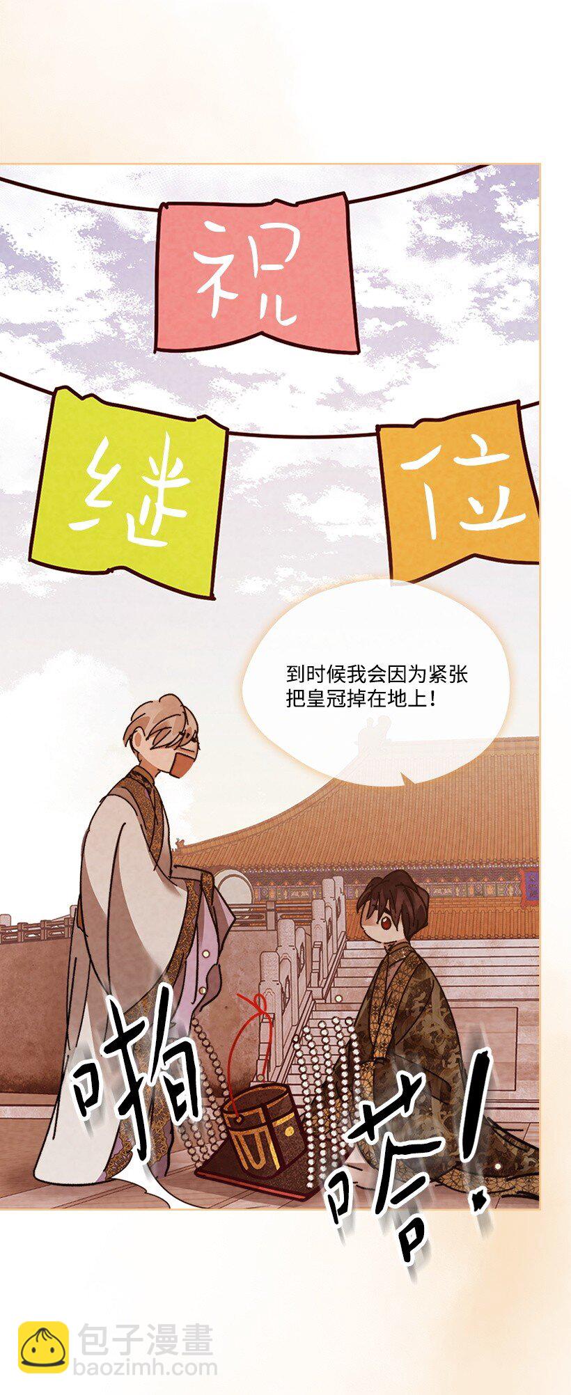 龍下雨的國家 - 179 繼位儀式(1/2) - 2