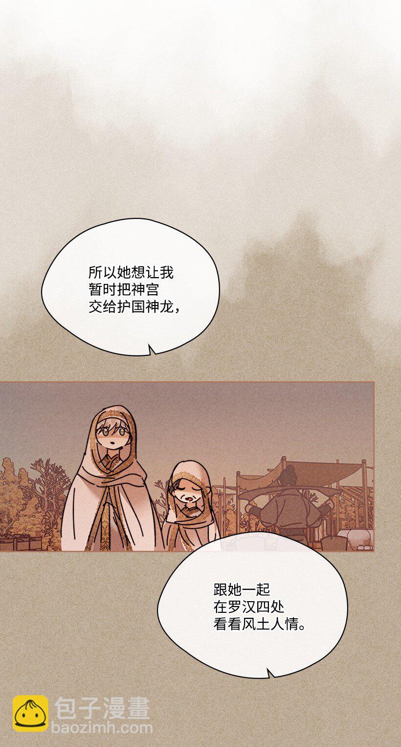 龍下雨的國家 - 179 繼位儀式(1/2) - 6