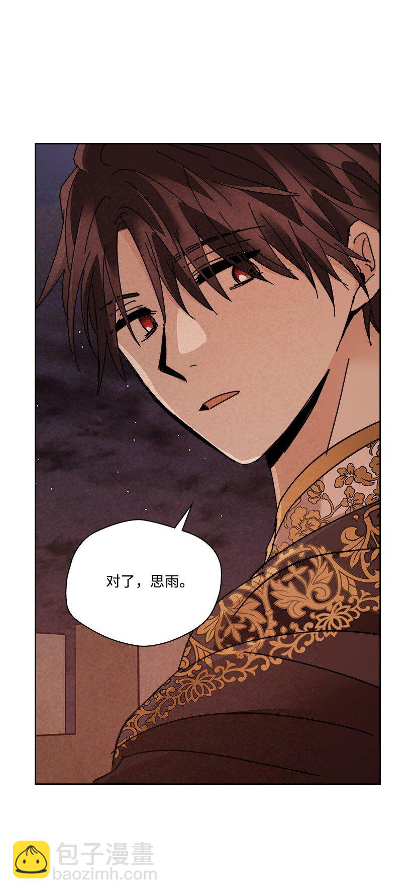 龍下雨的國家 - 179 繼位儀式(1/2) - 4