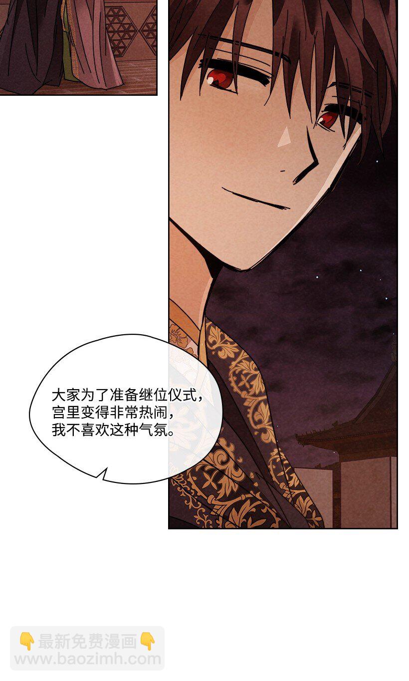 龍下雨的國家 - 179 繼位儀式(1/2) - 2