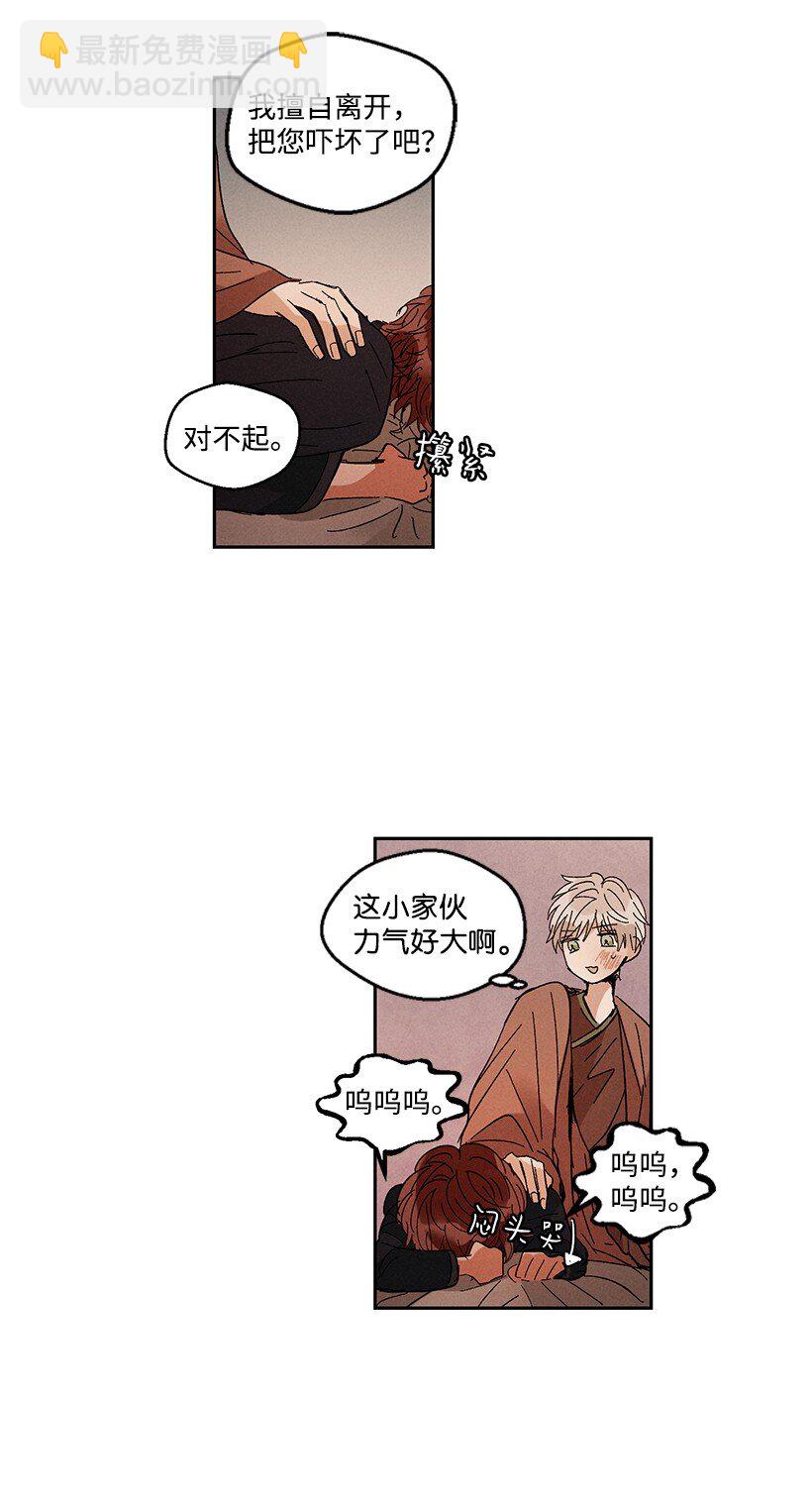 龍下雨的國家 - 19 19 - 5