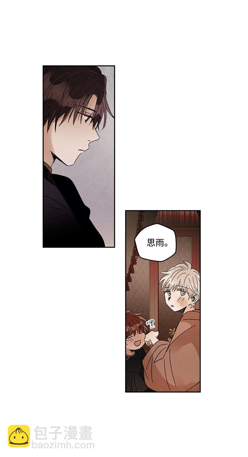 龍下雨的國家 - 19 19 - 7