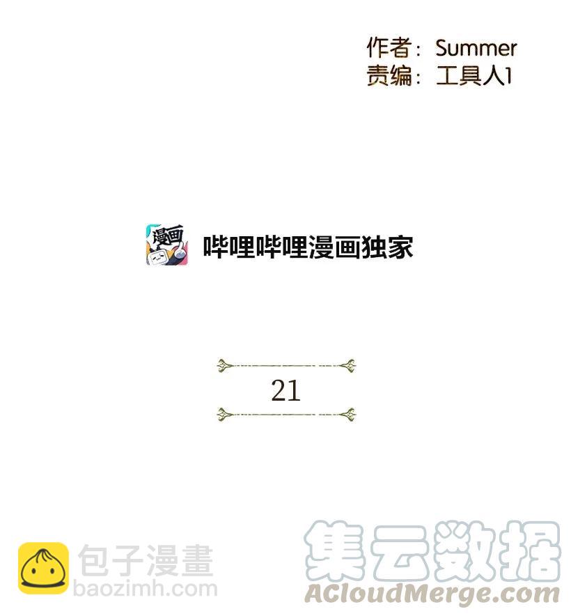 龍下雨的國家 - 21 21 - 4