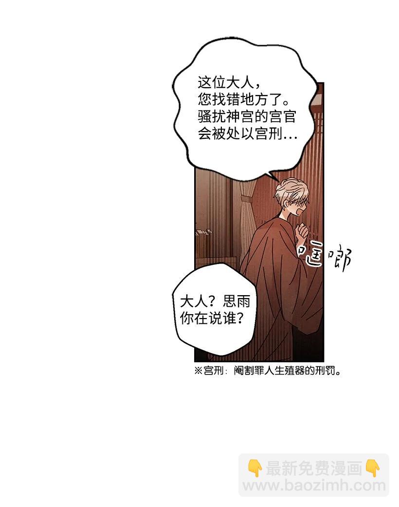 龍下雨的國家 - 21 21 - 5