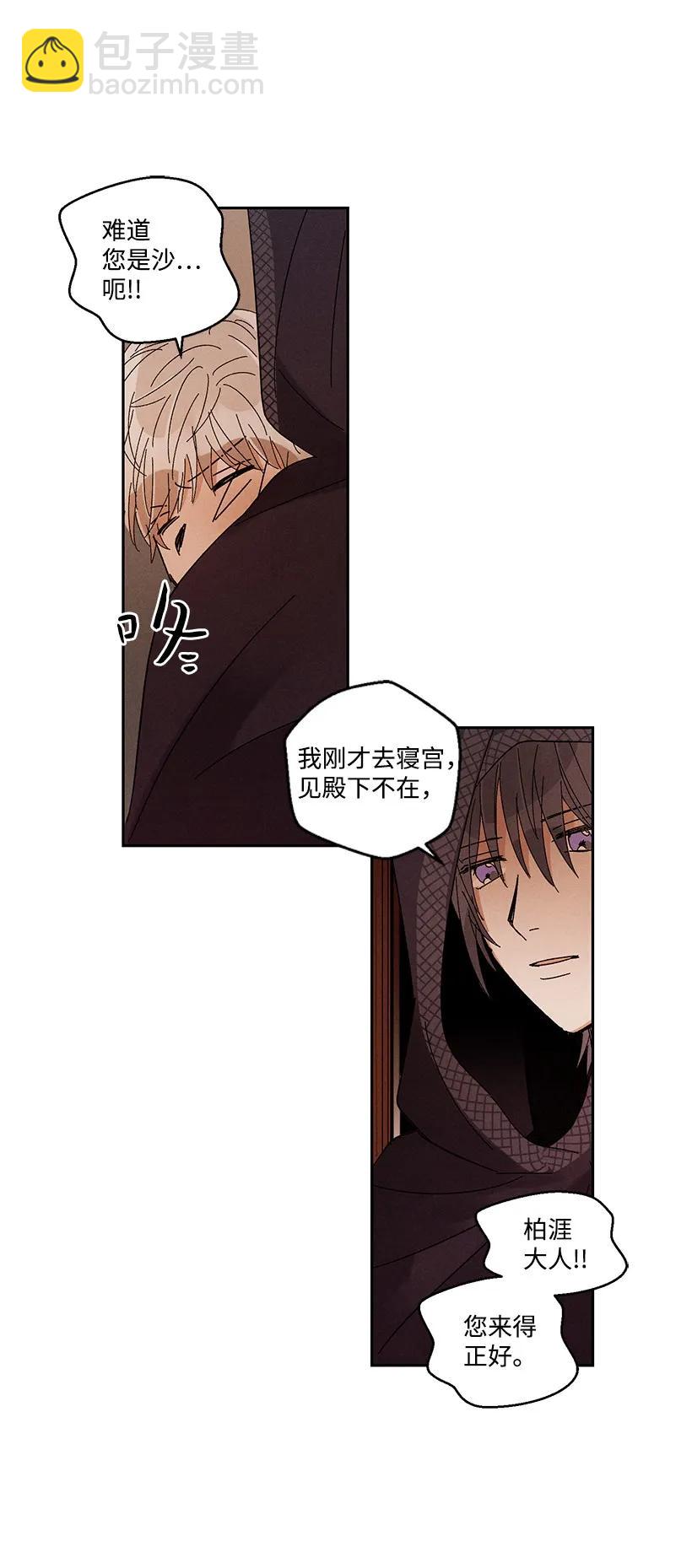 龍下雨的國家 - 21 21 - 5