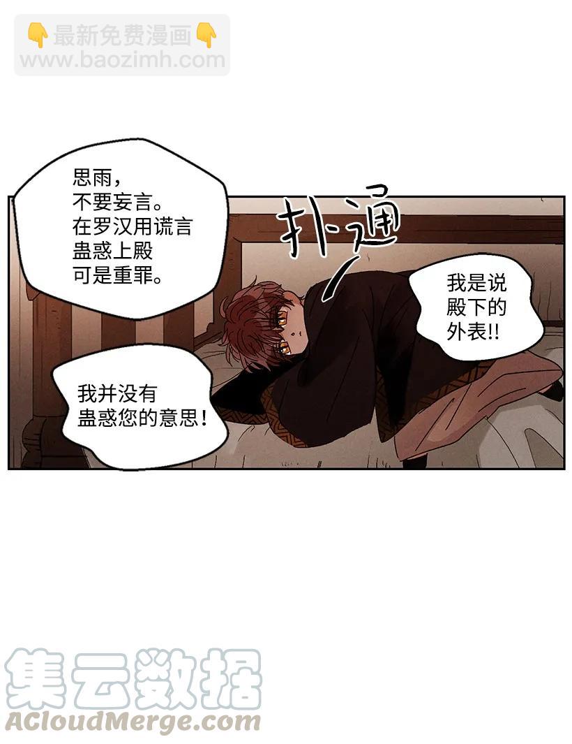 龍下雨的國家 - 21 21 - 1