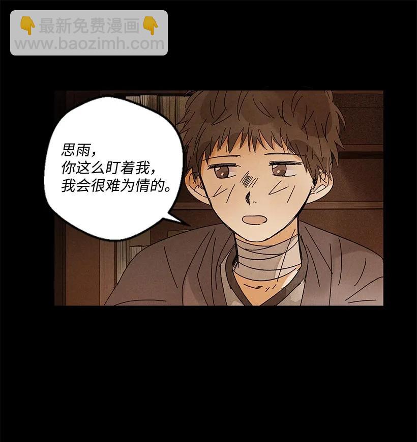 龍下雨的國家 - 21 21 - 5