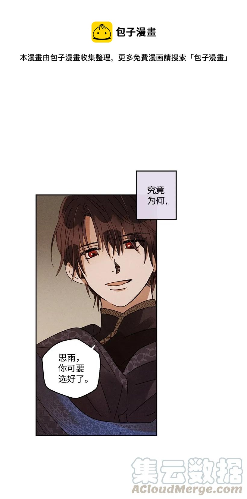 龍下雨的國家 - 23 23 - 1