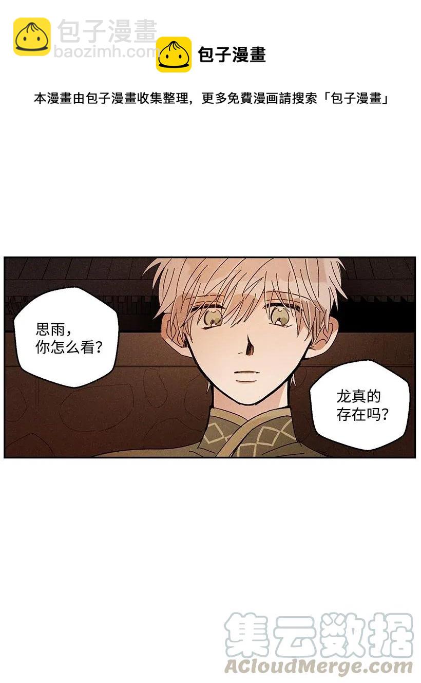 龍下雨的國家 - 27 27 - 2