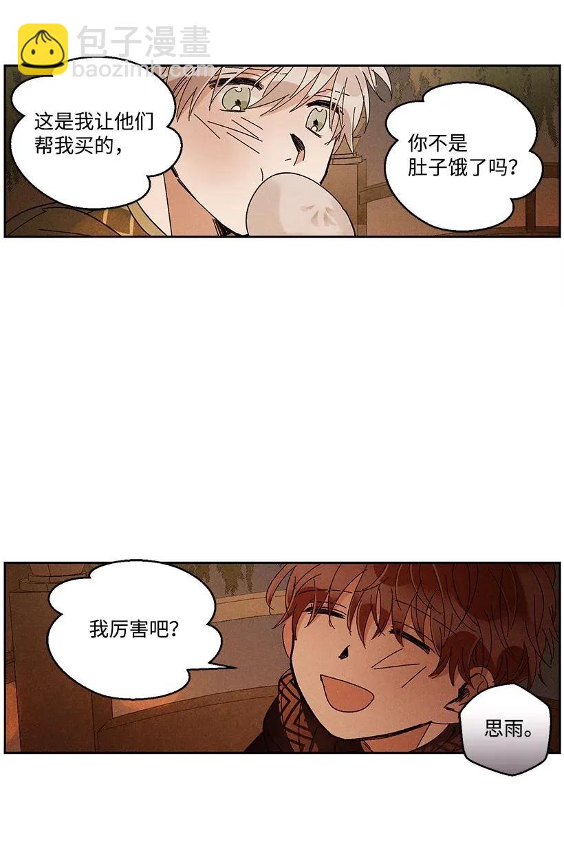 龍下雨的國家 - 27 27 - 8