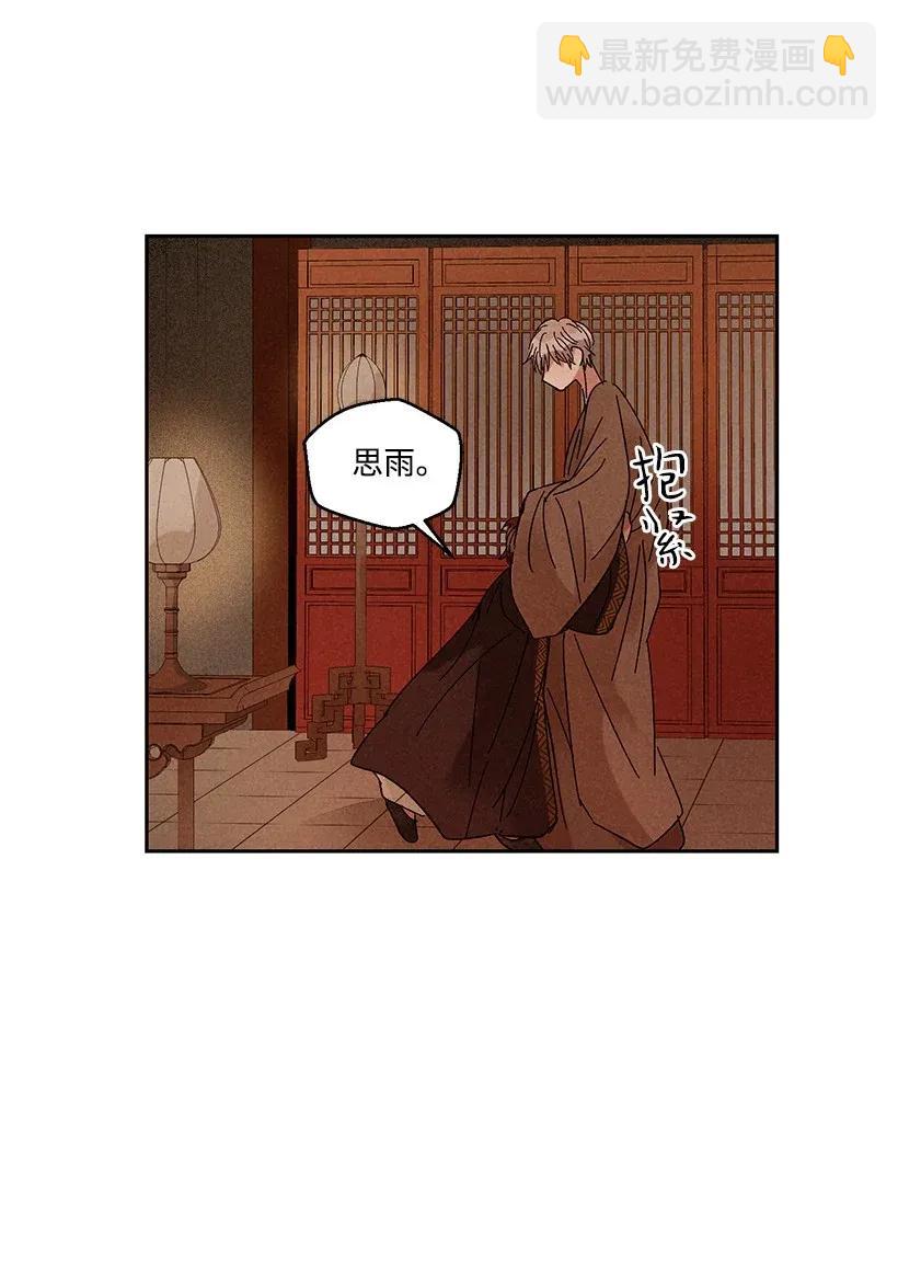 龍下雨的國家 - 29 29 - 3