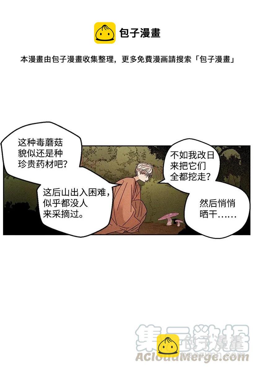 龍下雨的國家 - 31 31 - 5