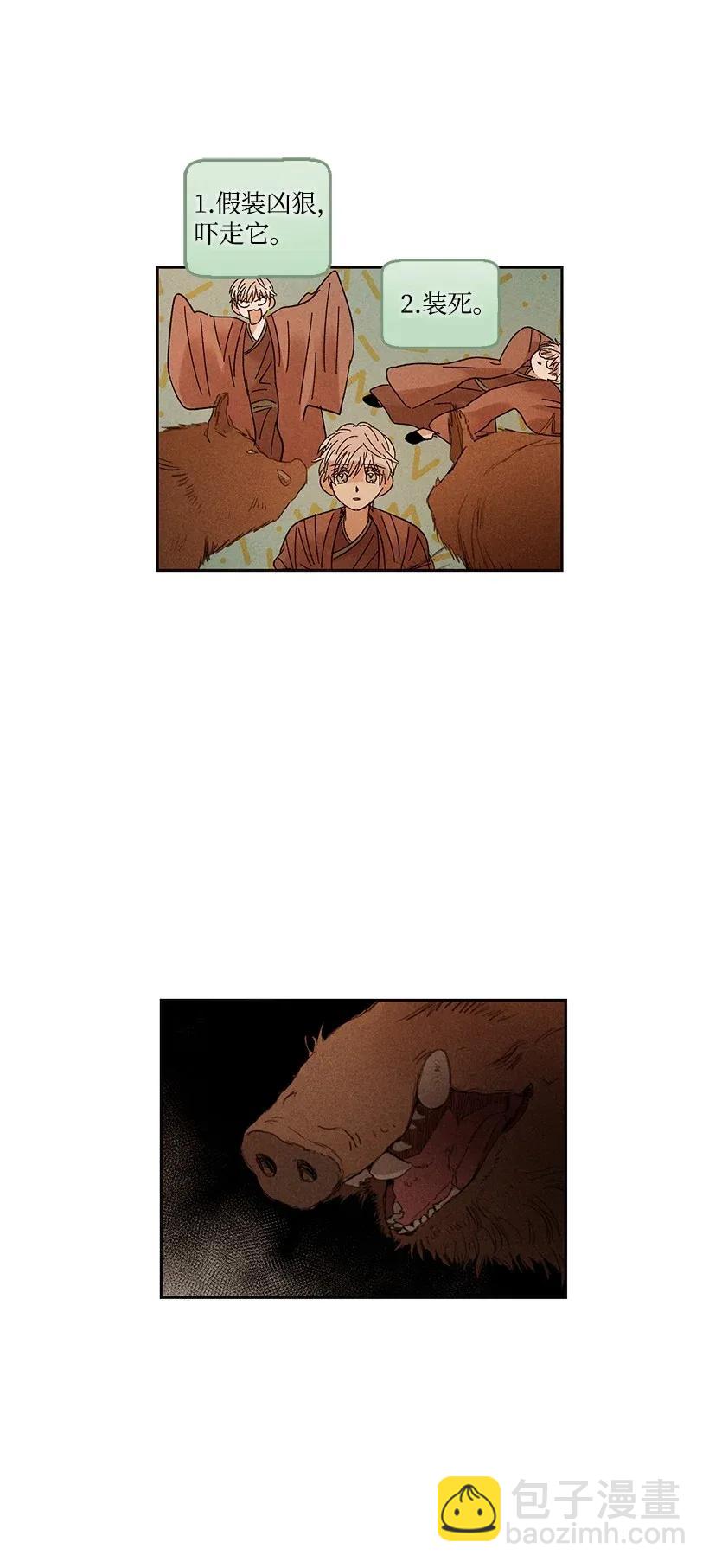 龍下雨的國家 - 31 31 - 3