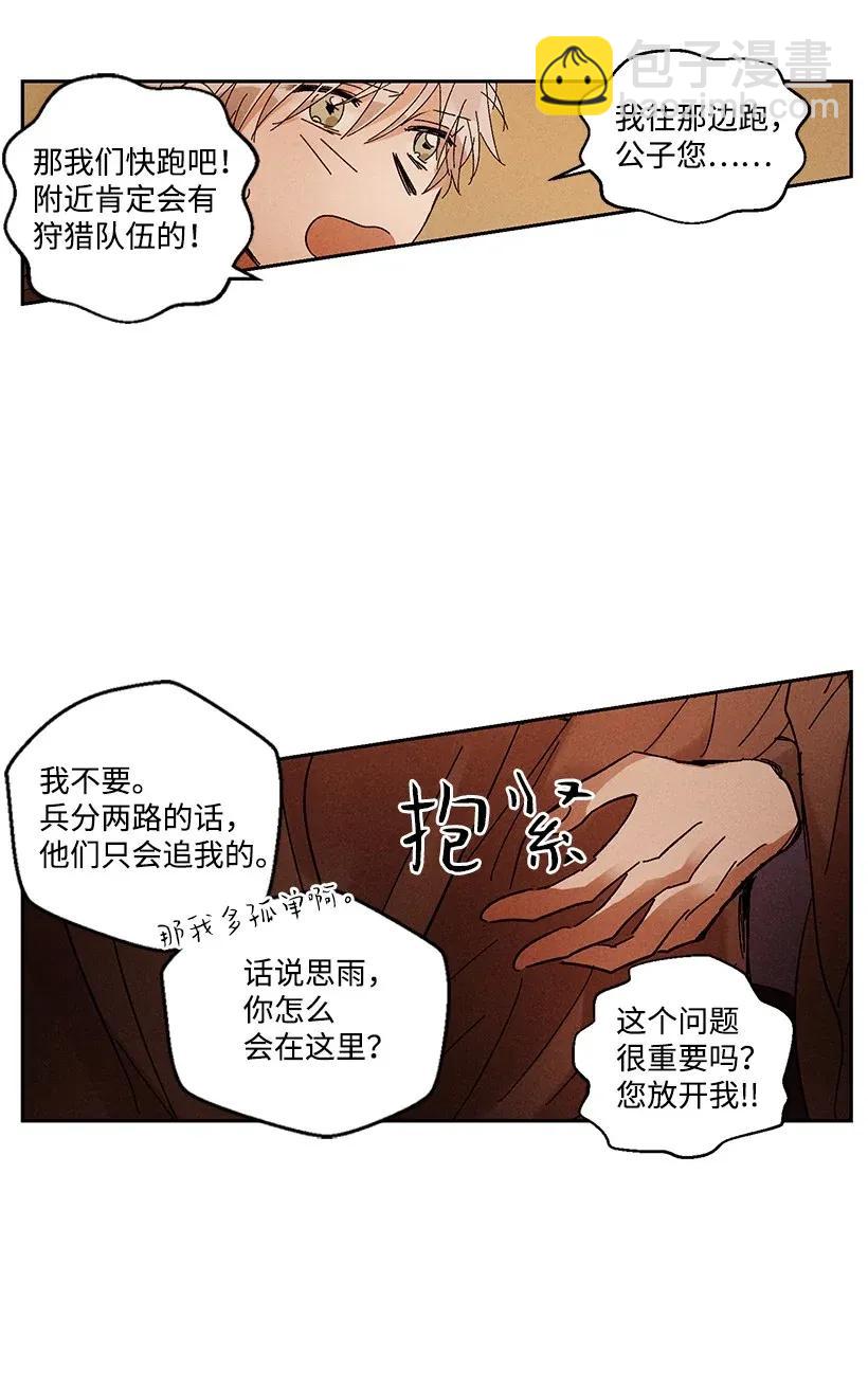 龍下雨的國家 - 31 31 - 4