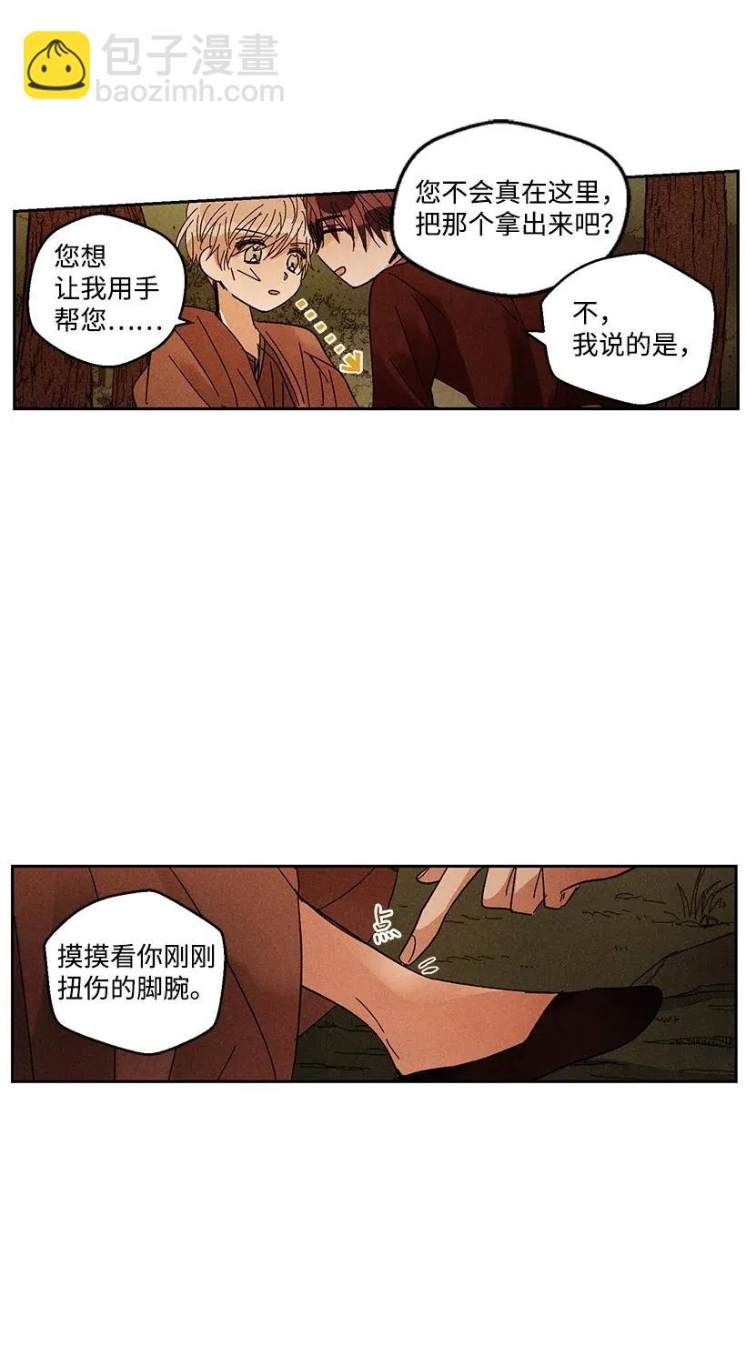 龍下雨的國家 - 33 33 - 4