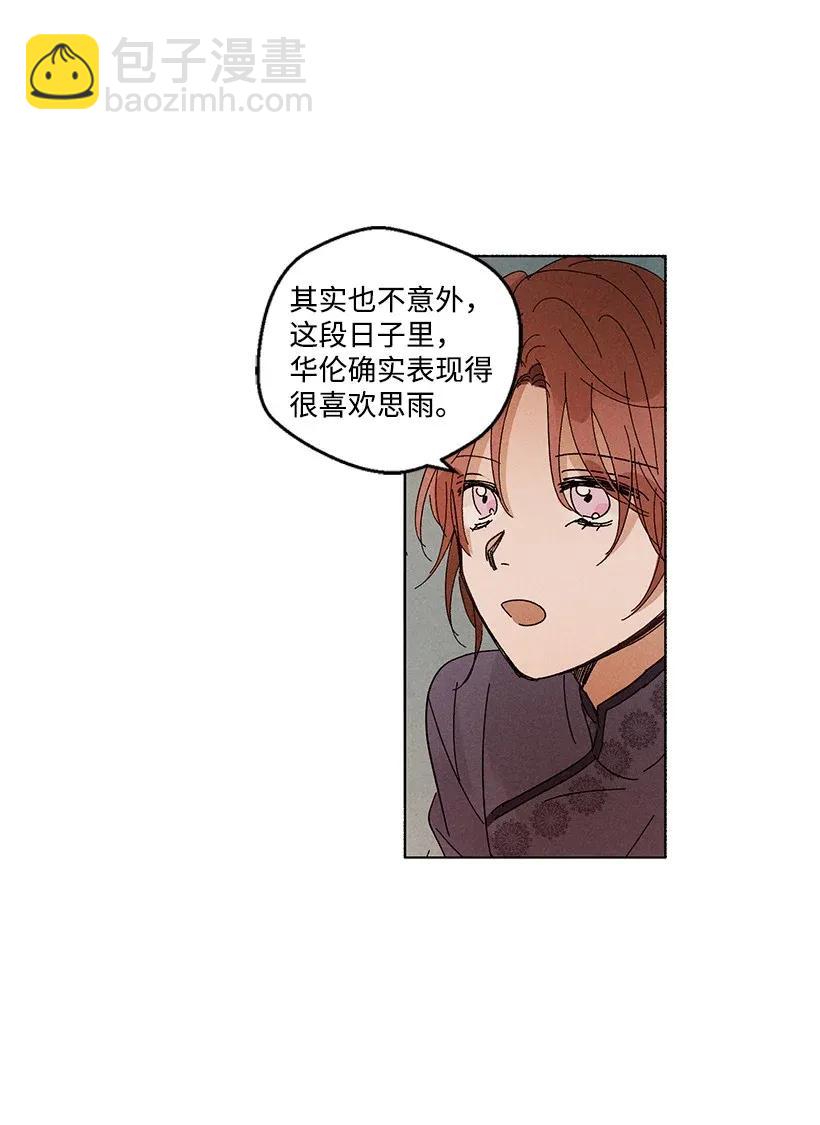 龍下雨的國家 - 35 35 - 2