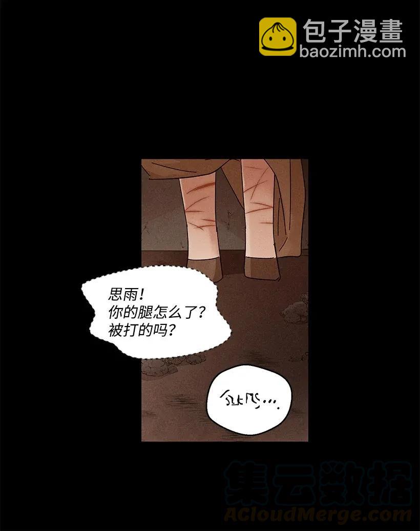 龍下雨的國家 - 35 35 - 4