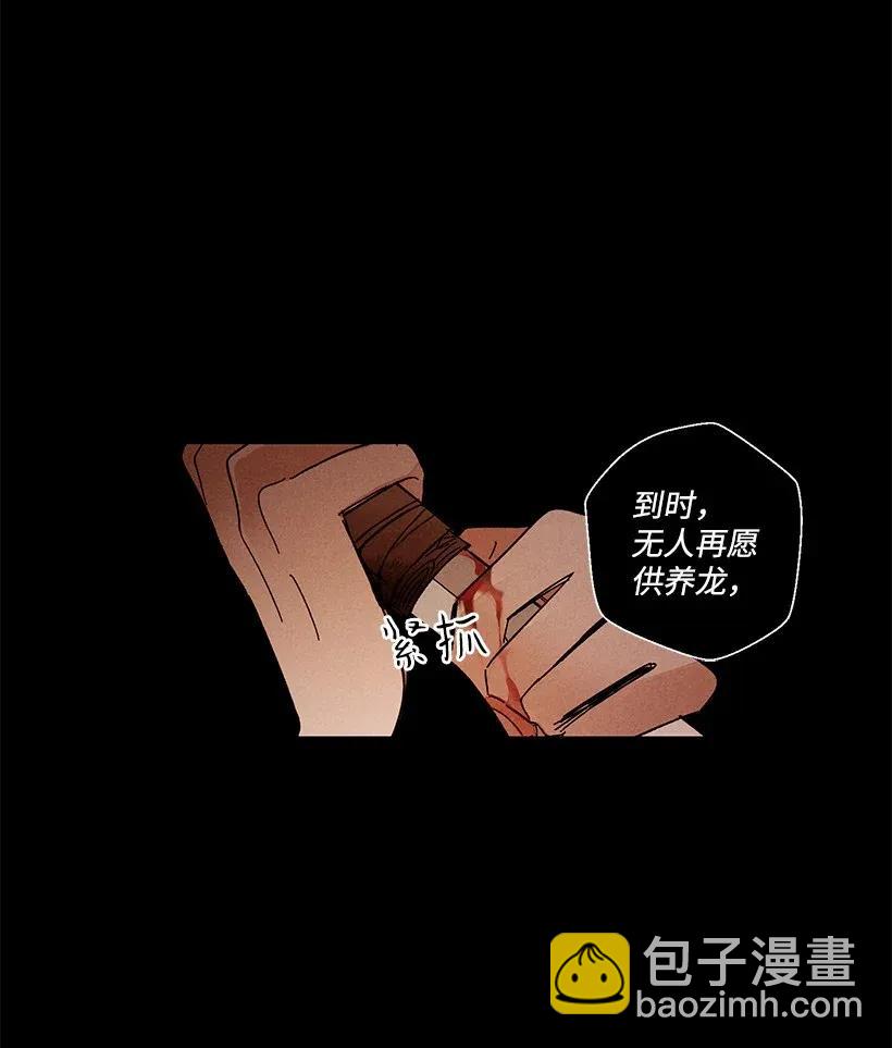 龍下雨的國家 - 35 35 - 6