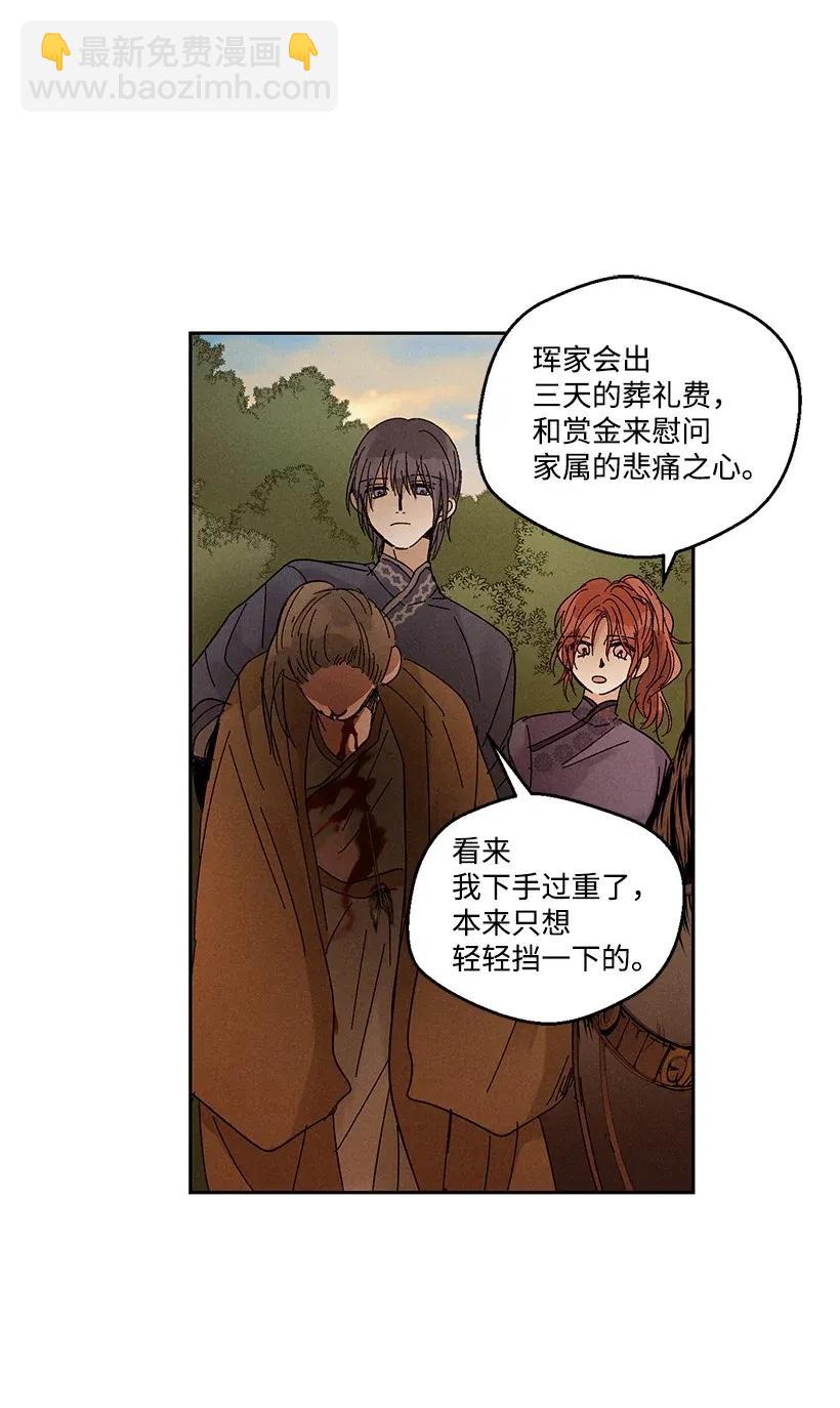 龍下雨的國家 - 37 37 - 6