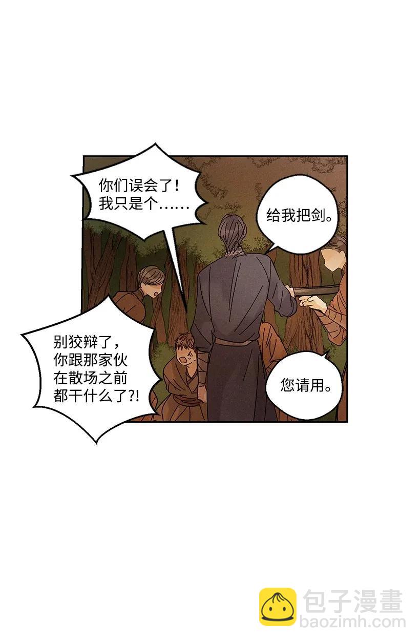 龍下雨的國家 - 37 37 - 5