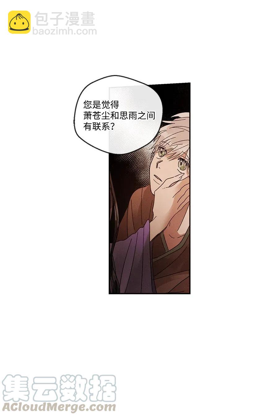 龍下雨的國家 - 39 39 - 2