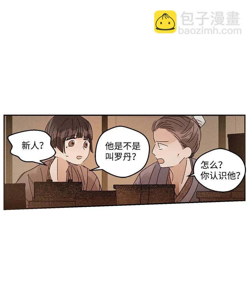 龍下雨的國家 - 41 41 - 2