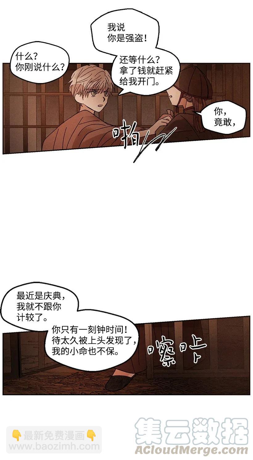 龍下雨的國家 - 45 45 - 2