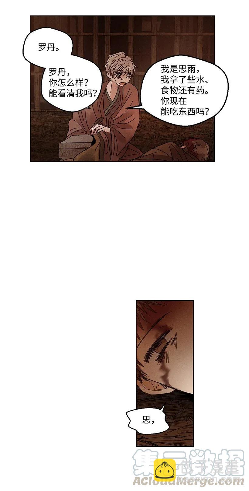 龍下雨的國家 - 45 45 - 6