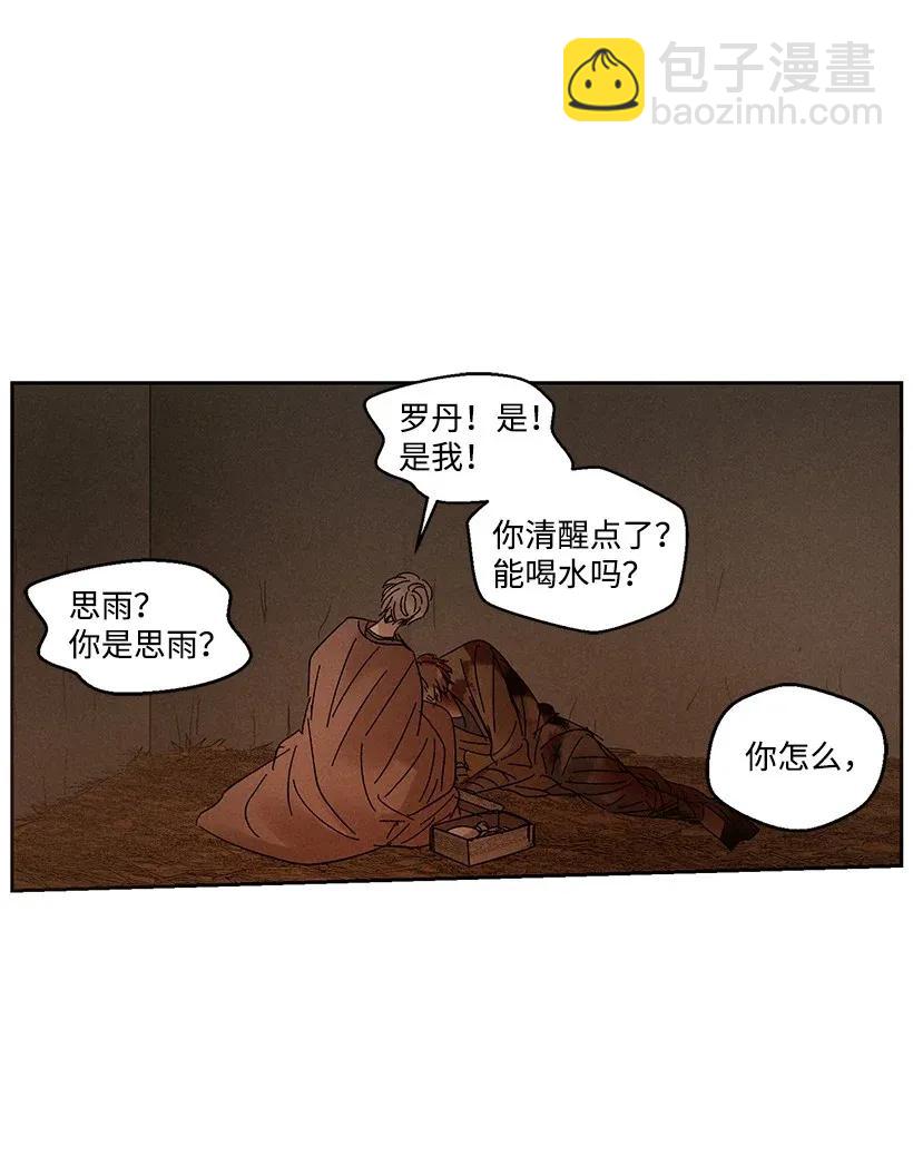 龍下雨的國家 - 45 45 - 7