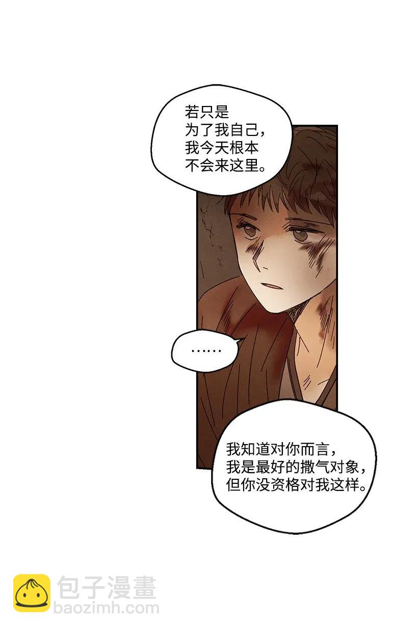 龍下雨的國家 - 47 47 - 3