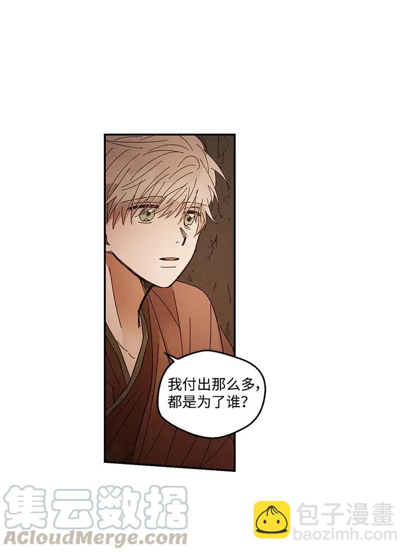 龍下雨的國家 - 47 47 - 2