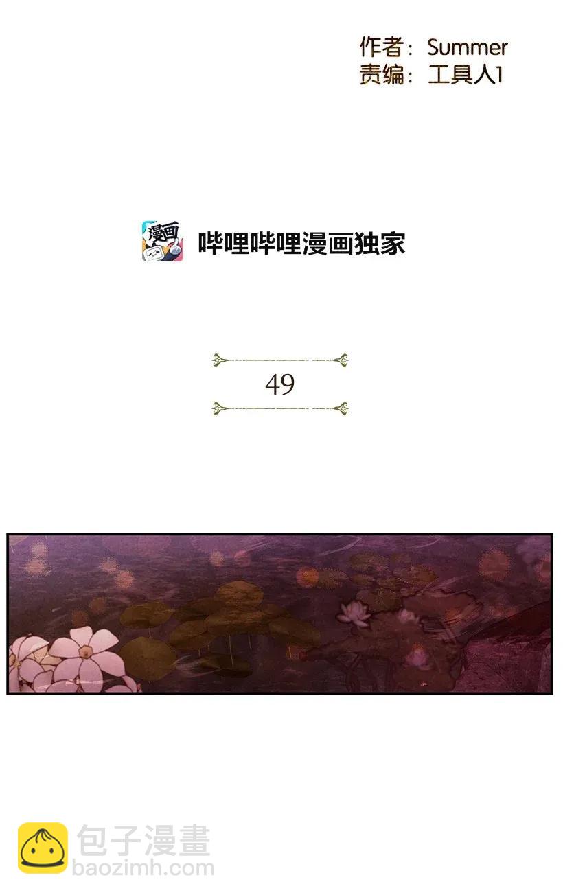 龍下雨的國家 - 49 49 - 2