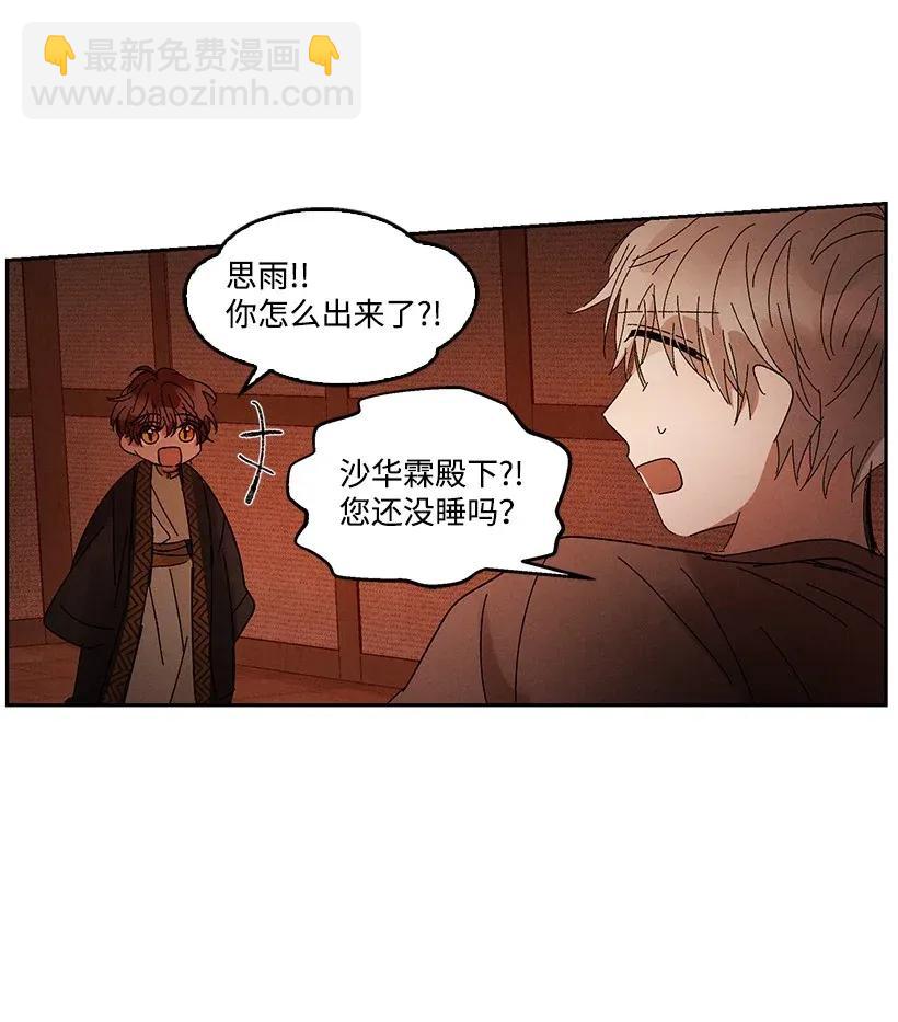 龍下雨的國家 - 51 51 - 2