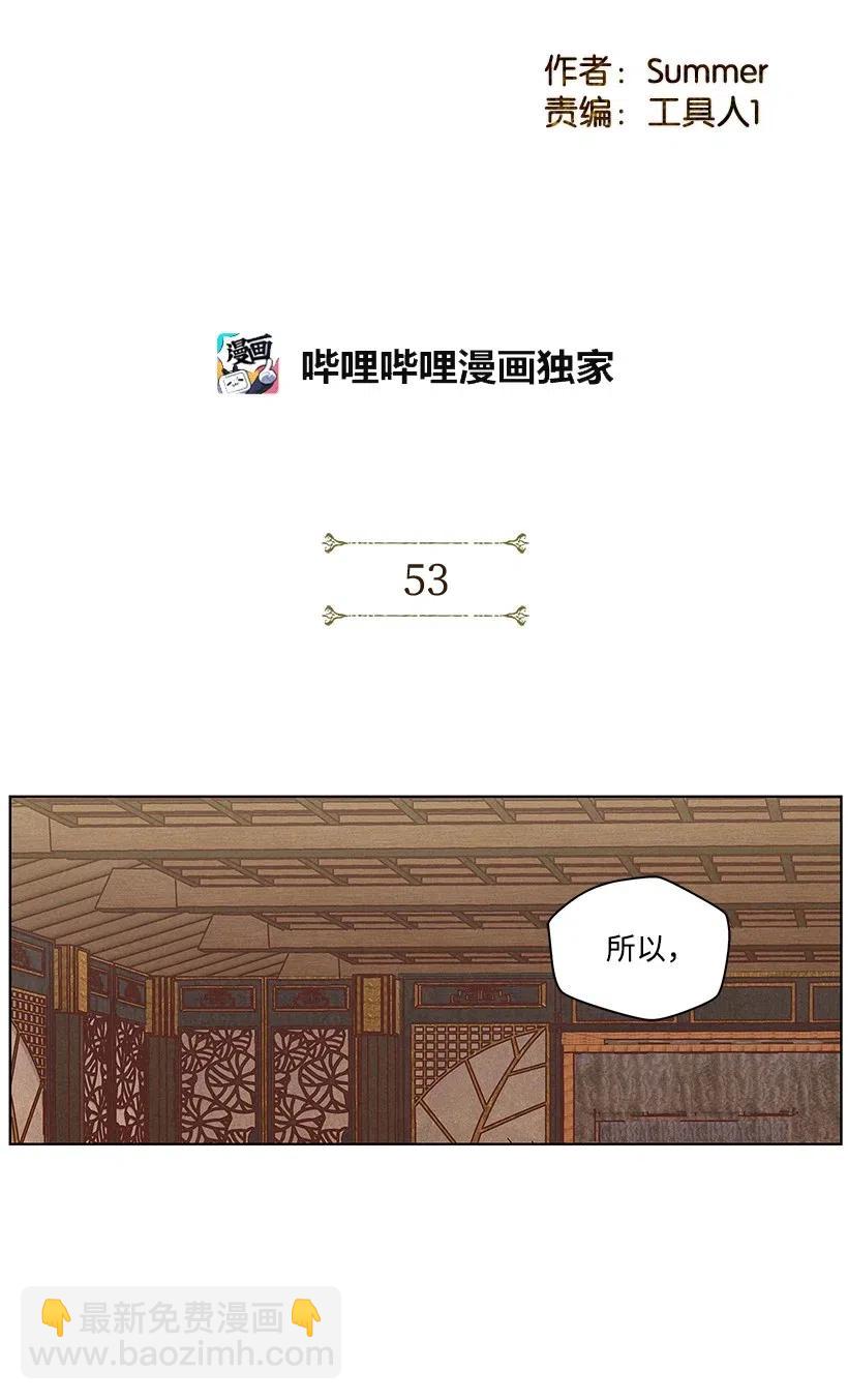 龍下雨的國家 - 53 53 - 2