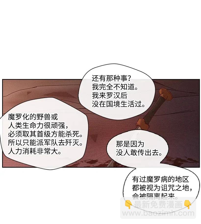 龍下雨的國家 - 57 57 - 2