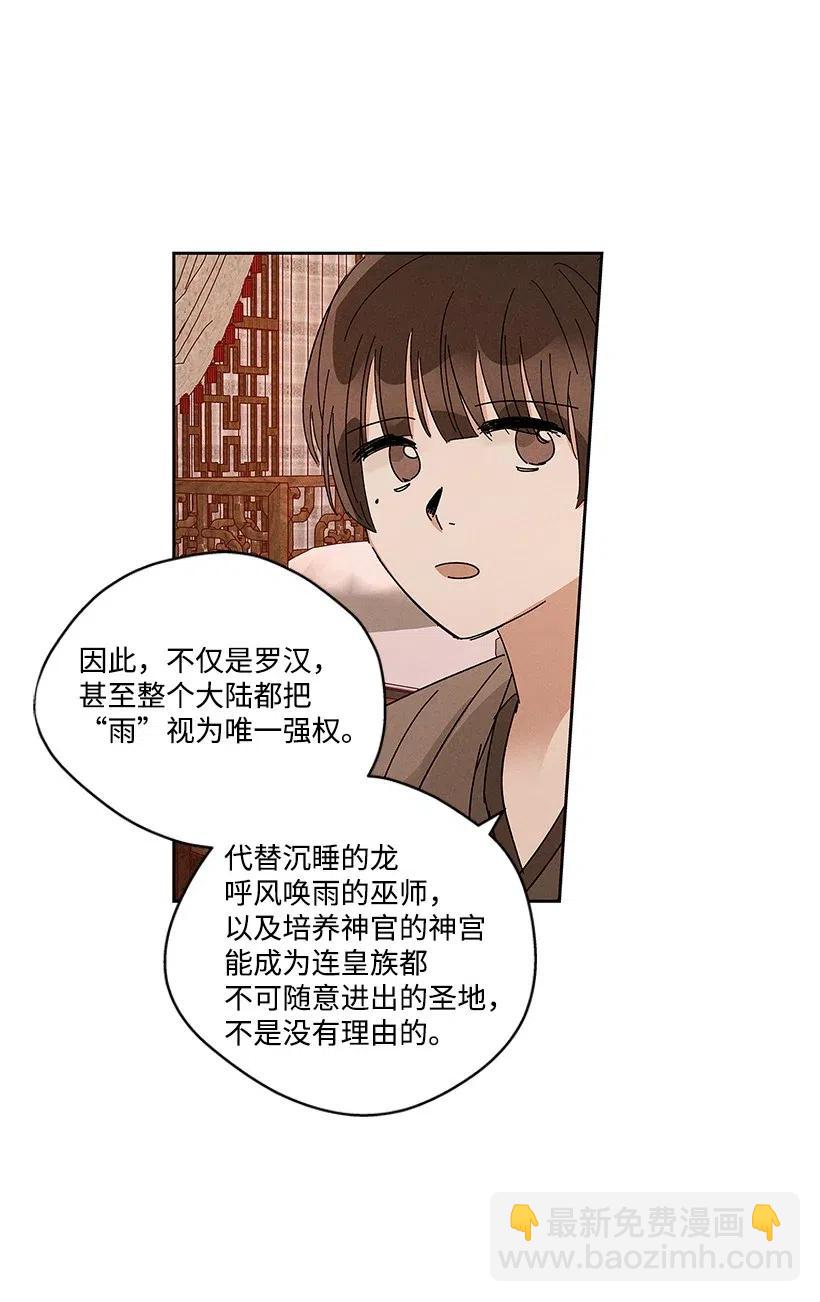 龍下雨的國家 - 57 57 - 3