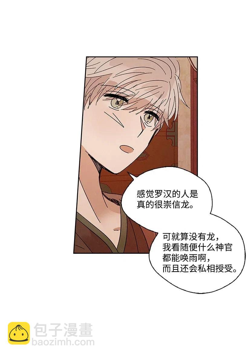 龍下雨的國家 - 57 57 - 4