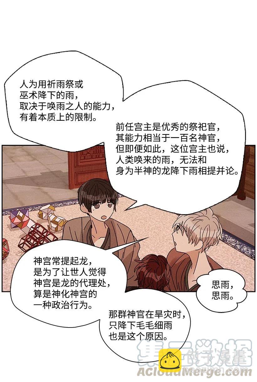 龍下雨的國家 - 57 57 - 5