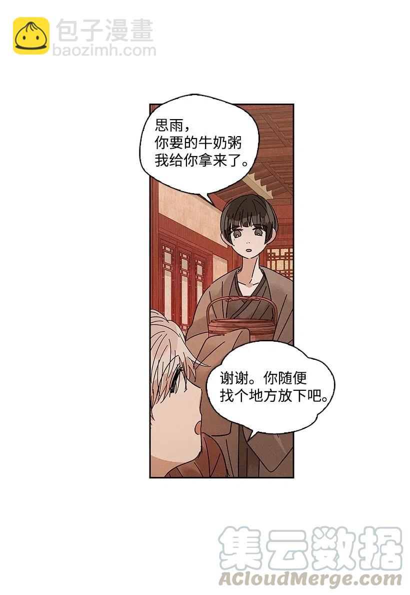 龍下雨的國家 - 57 57 - 2