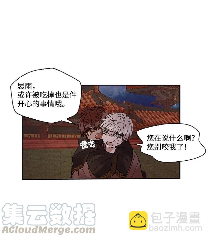 龍下雨的國家 - 59 59(1/2) - 5