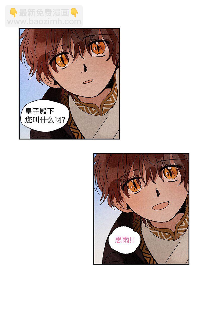 龍下雨的國家 - 7 7 - 2