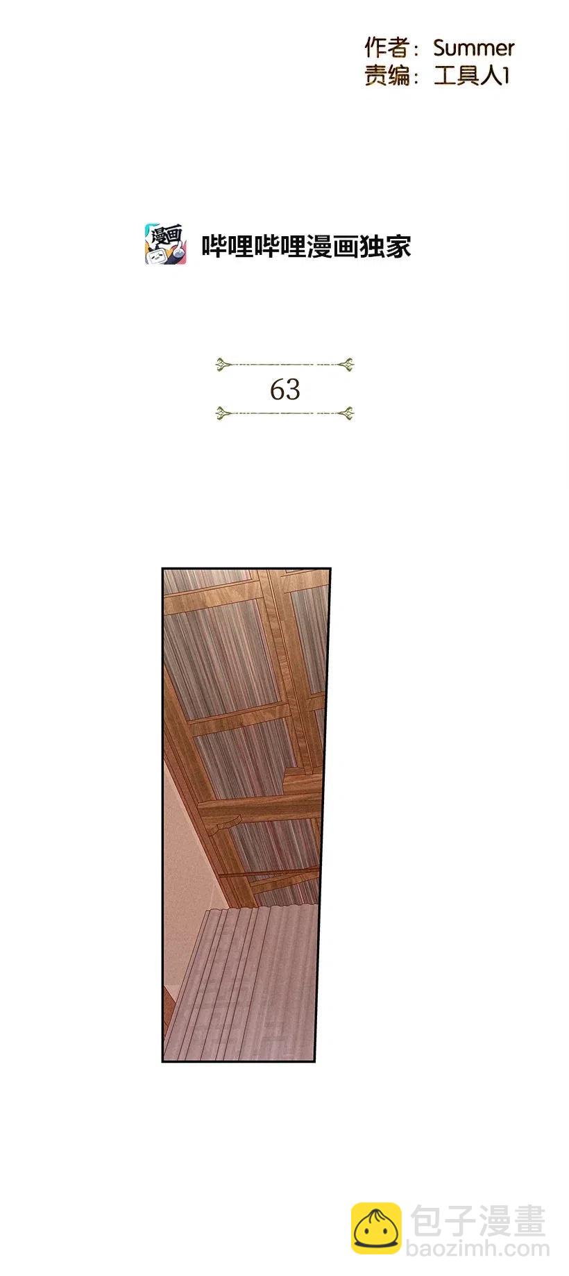 龍下雨的國家 - 63 63 - 2