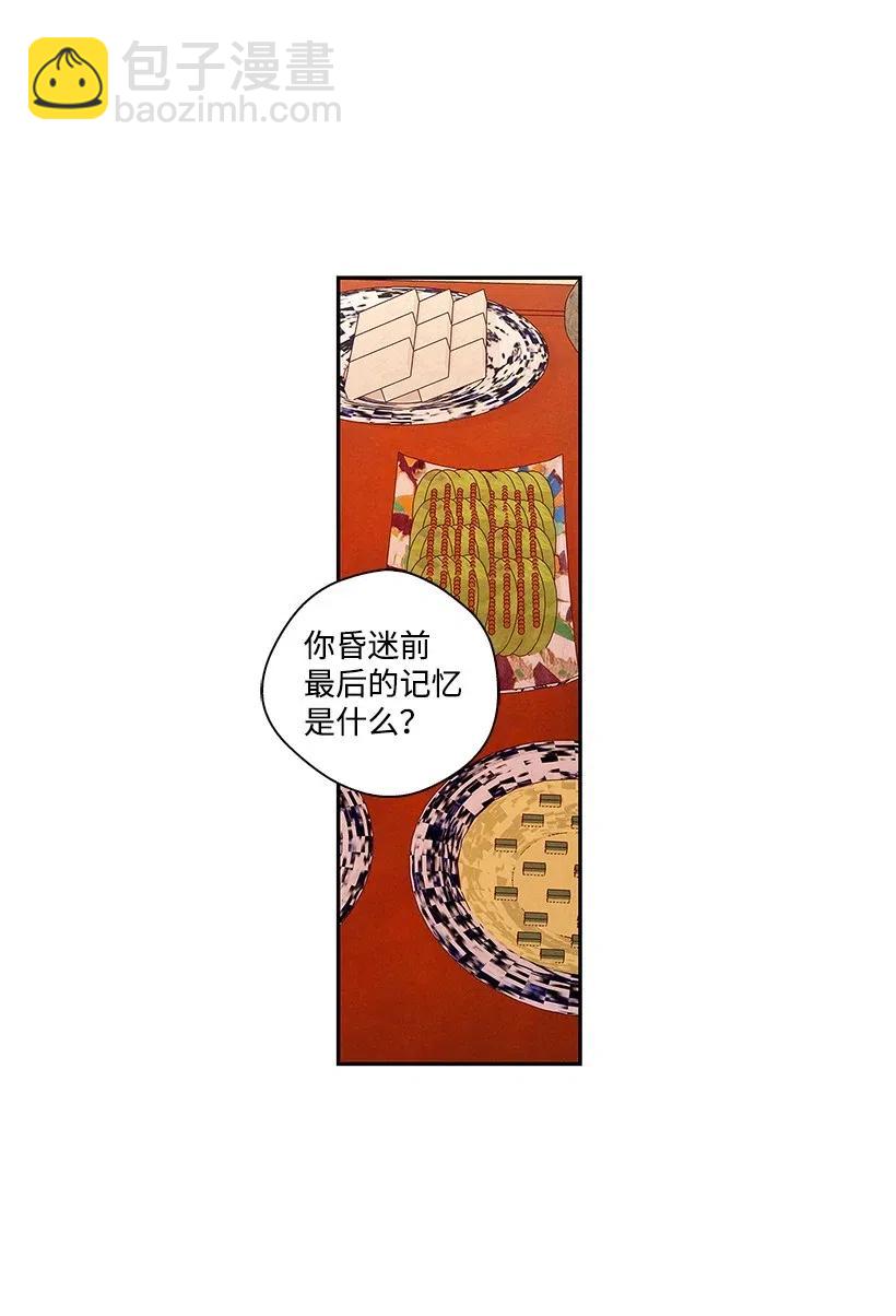 龍下雨的國家 - 67 67 - 4