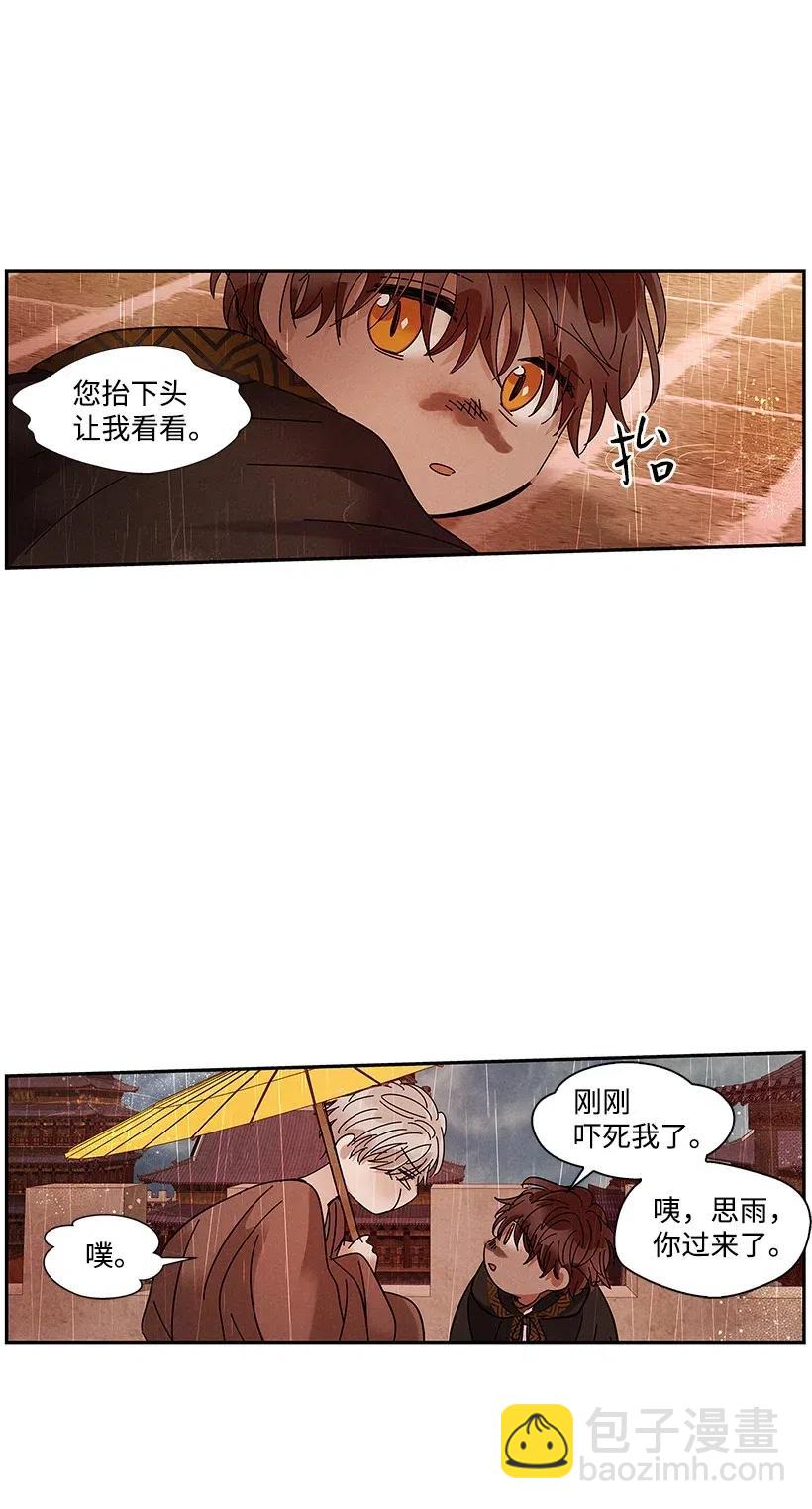 龍下雨的國家 - 67 67 - 6