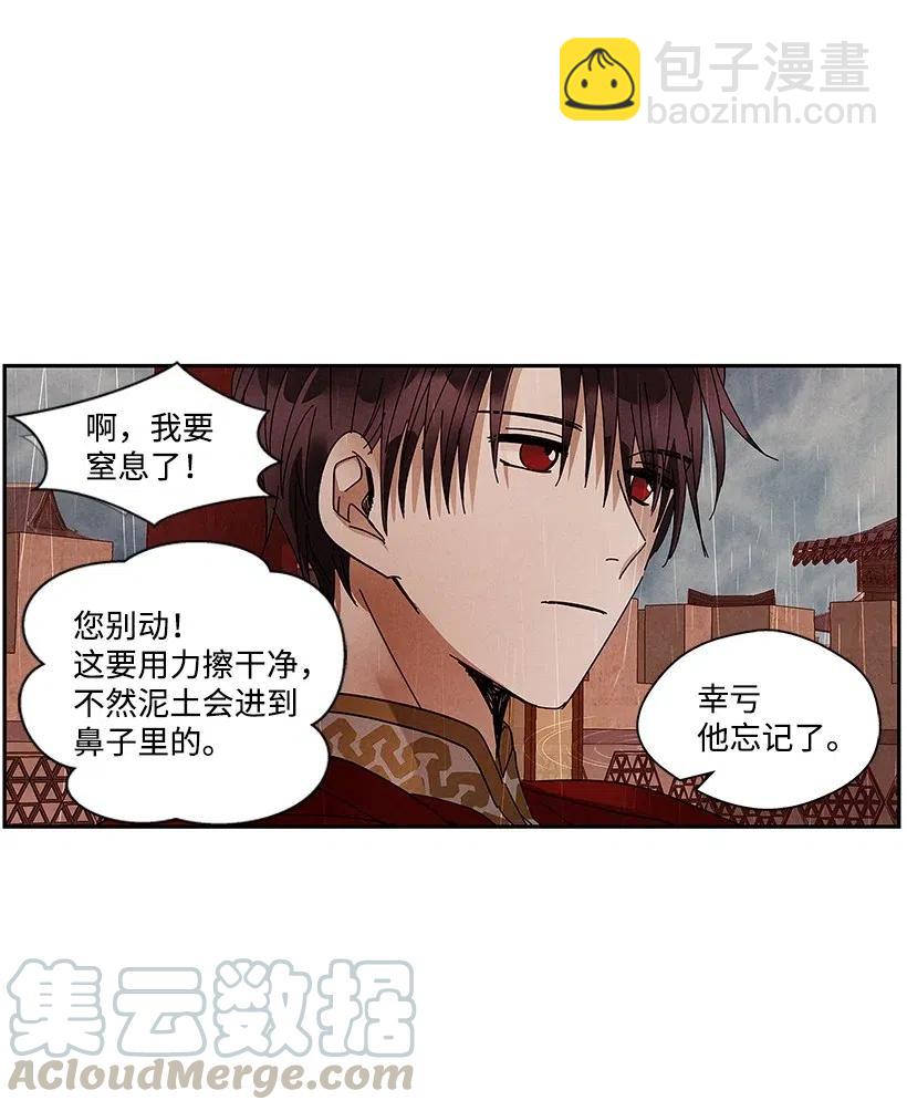 龍下雨的國家 - 67 67 - 2