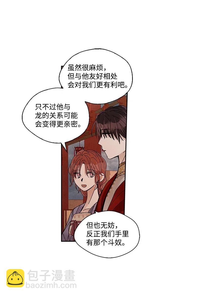 龍下雨的國家 - 67 67 - 3