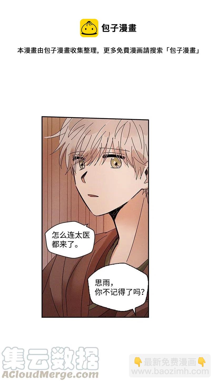 龍下雨的國家 - 67 67 - 5