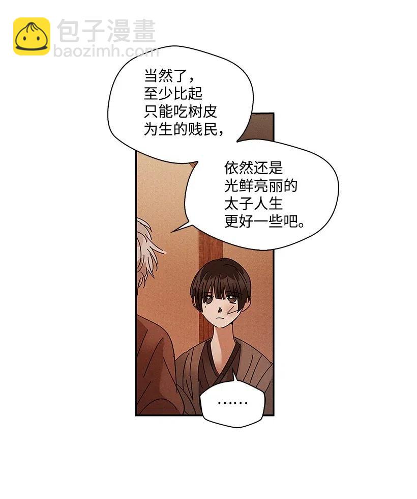 龍下雨的國家 - 69 69 - 4