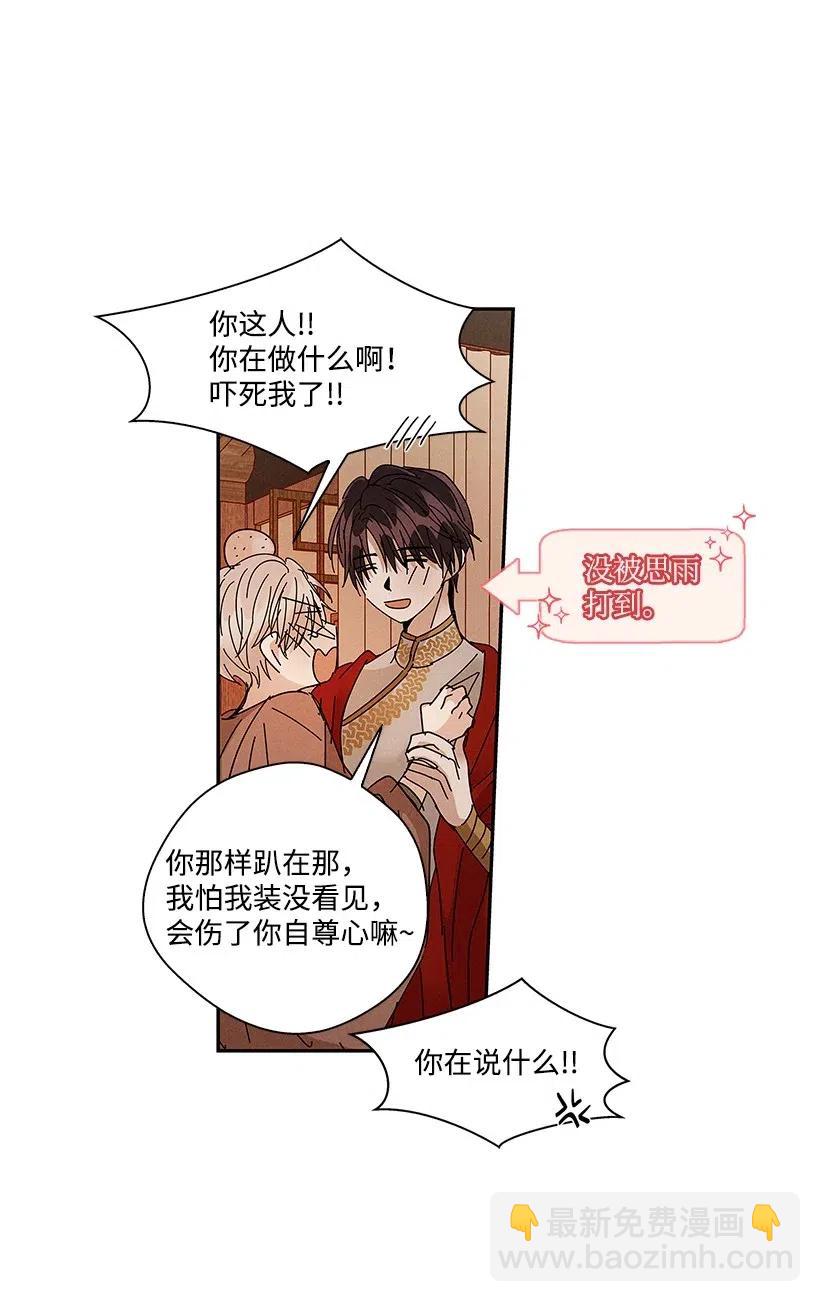 龍下雨的國家 - 71 71 - 5