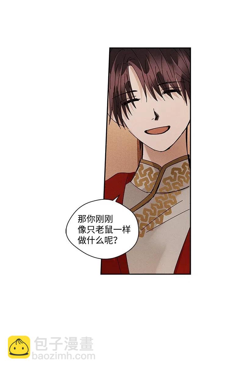 龍下雨的國家 - 71 71 - 6